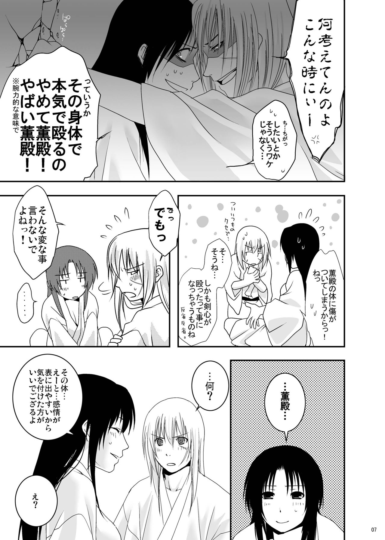 Yokuaru Hanashi page 7 full