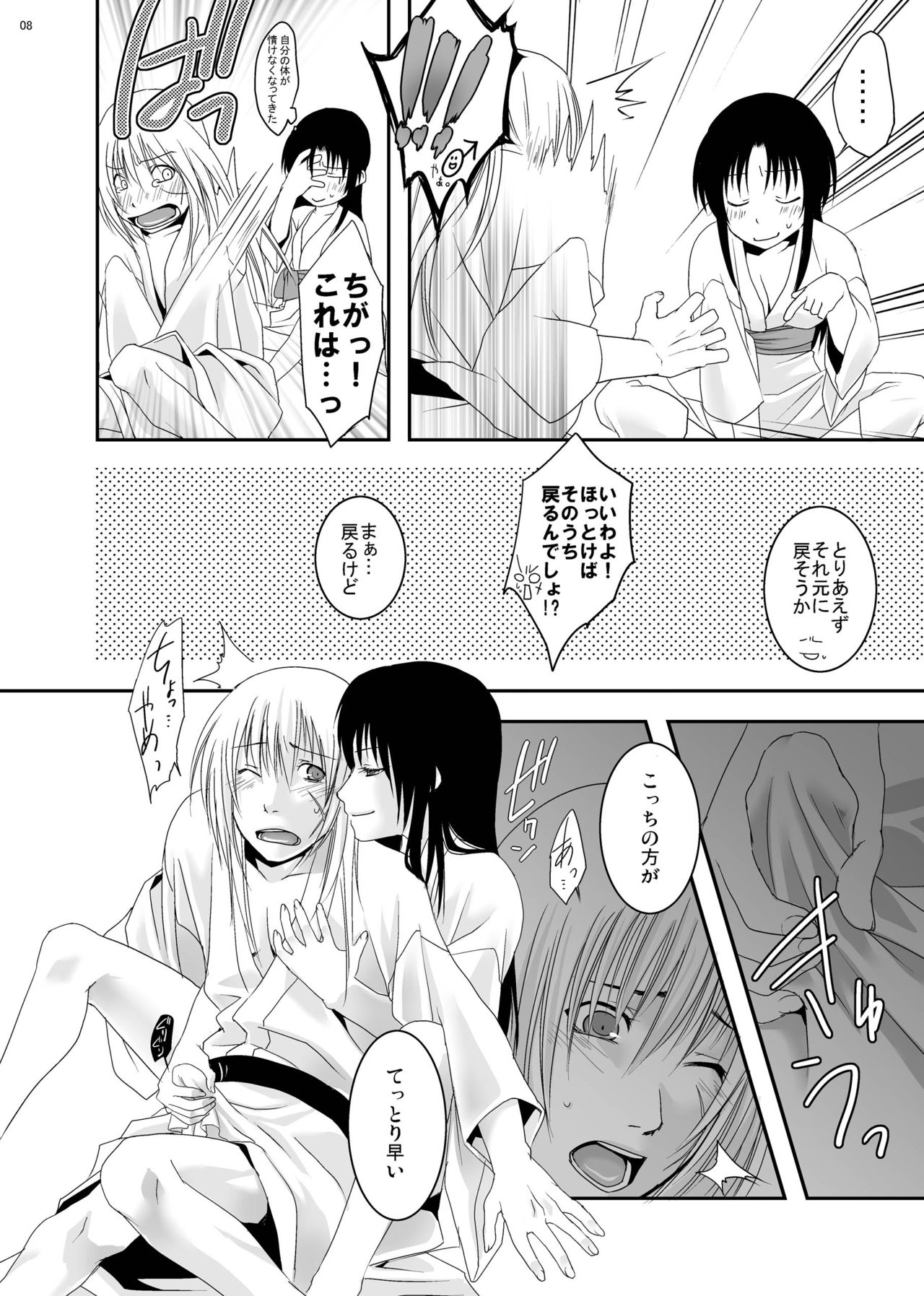 Yokuaru Hanashi page 8 full