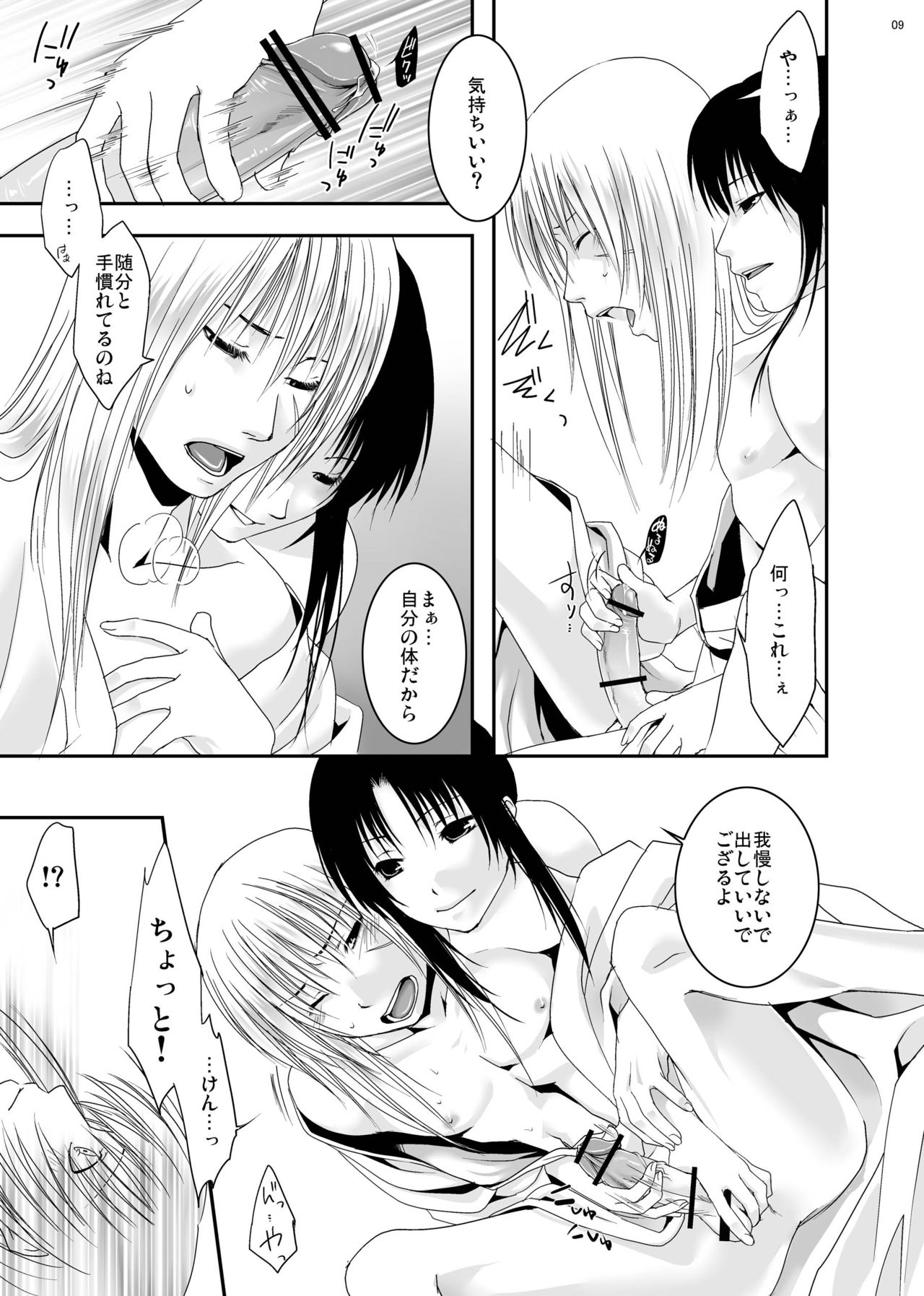 Yokuaru Hanashi page 9 full