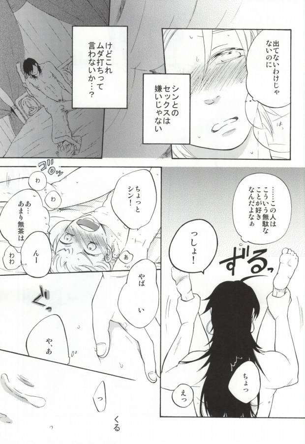 あきれた二人 page 6 full