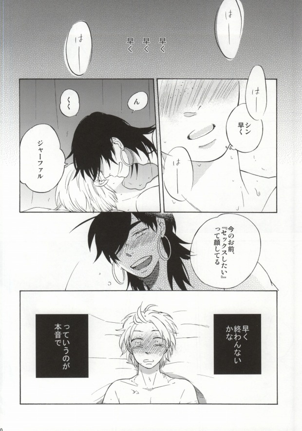 あきれた二人 page 9 full