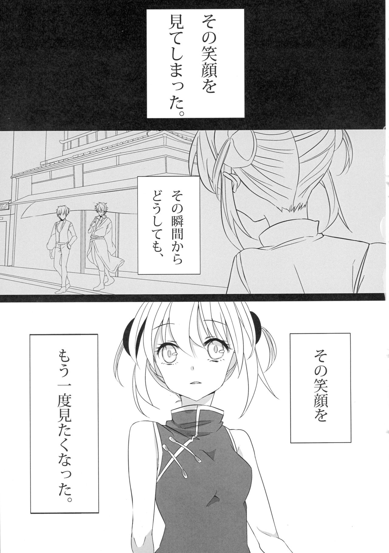 Un, Anata ni Ageru. Zenpen page 3 full