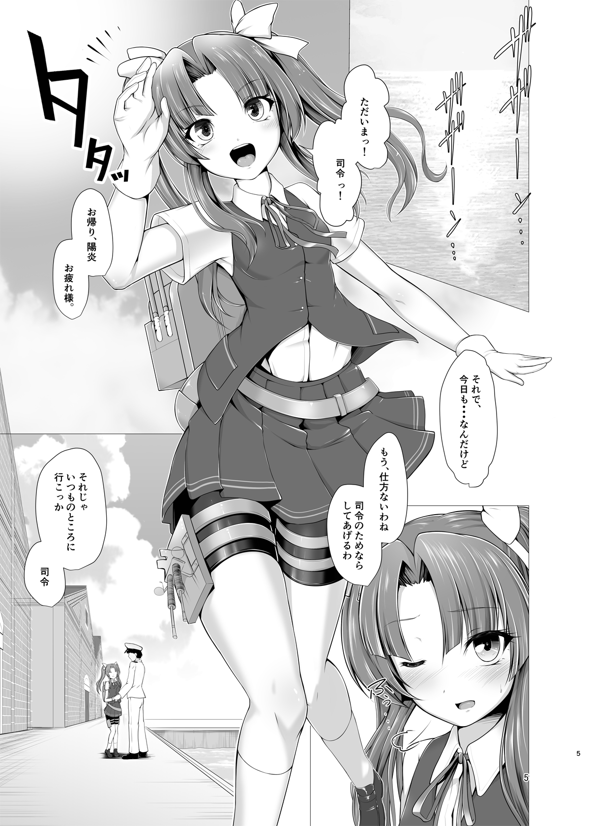 Kagerou to kikou shite soku ecchi !? page 3 full