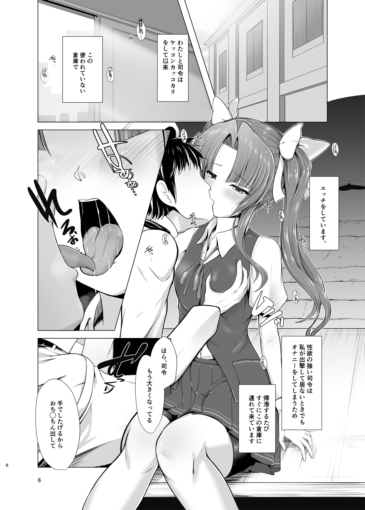 Kagerou to kikou shite soku ecchi !? page 4 full