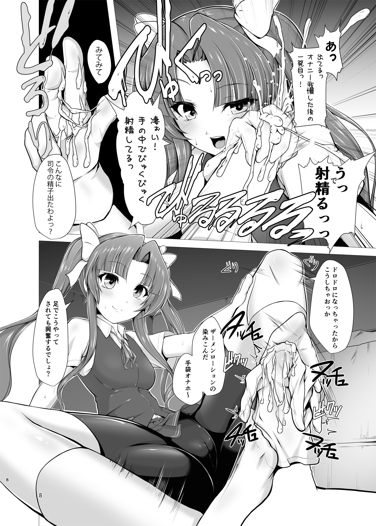 Kagerou to kikou shite soku ecchi !? page 6 full