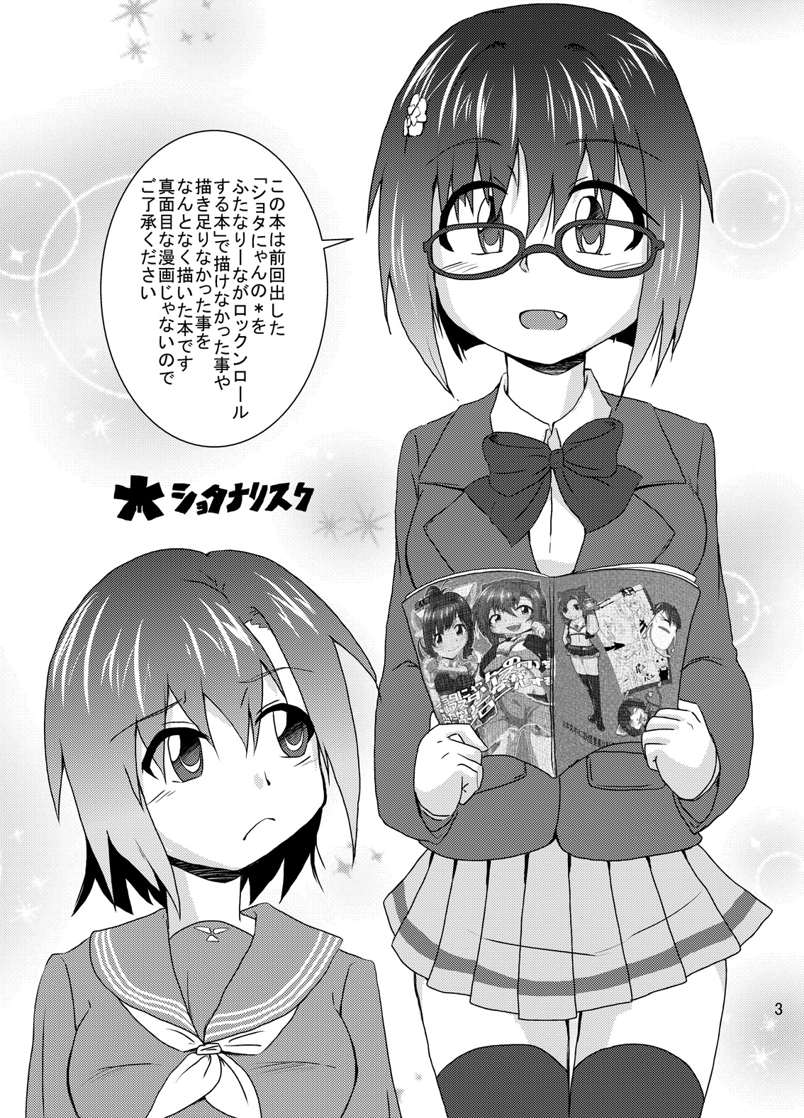 Shota Nyan to FutanaRiina no Nandaka Usui Hon page 3 full