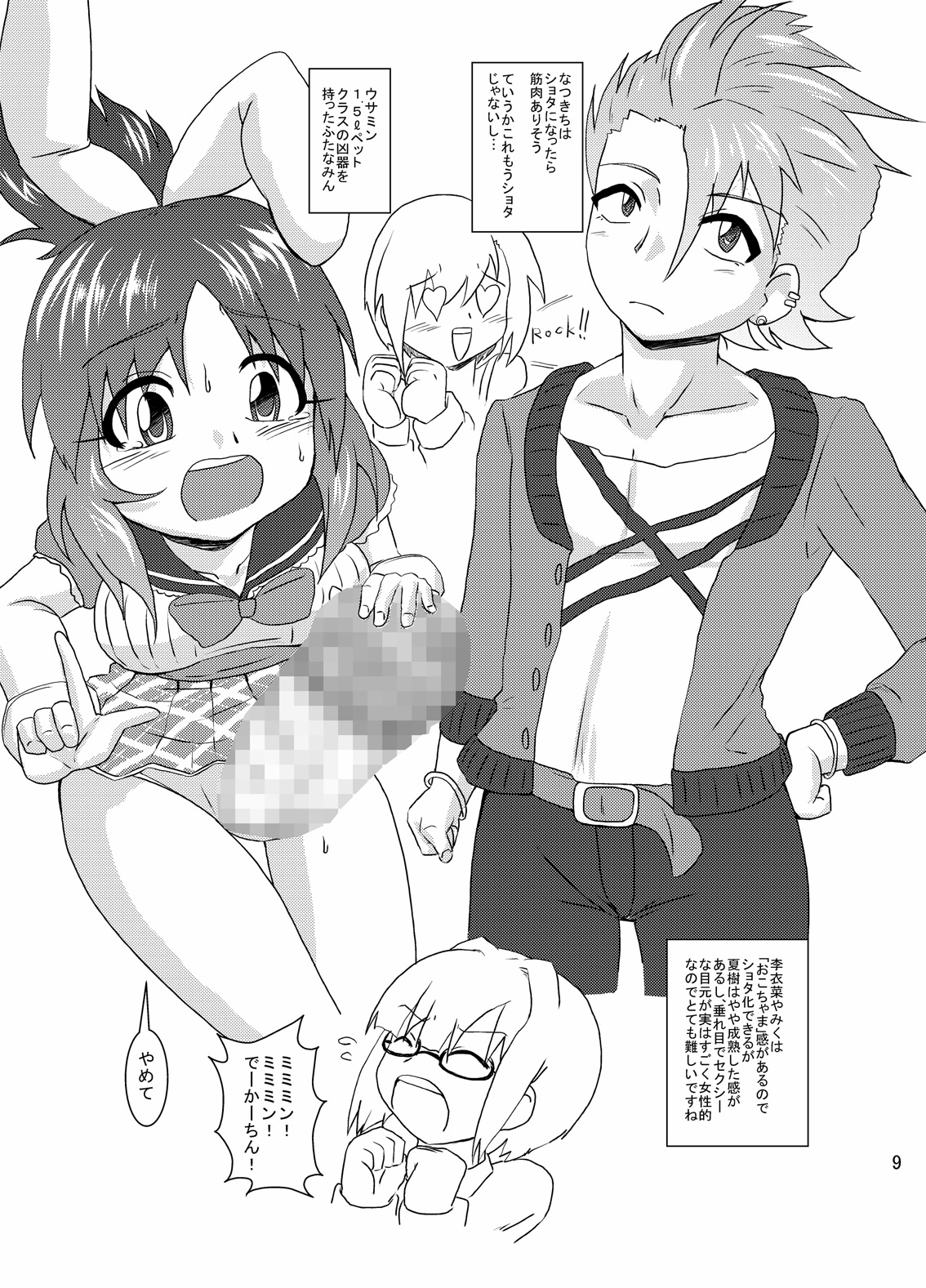 Shota Nyan to FutanaRiina no Nandaka Usui Hon page 9 full