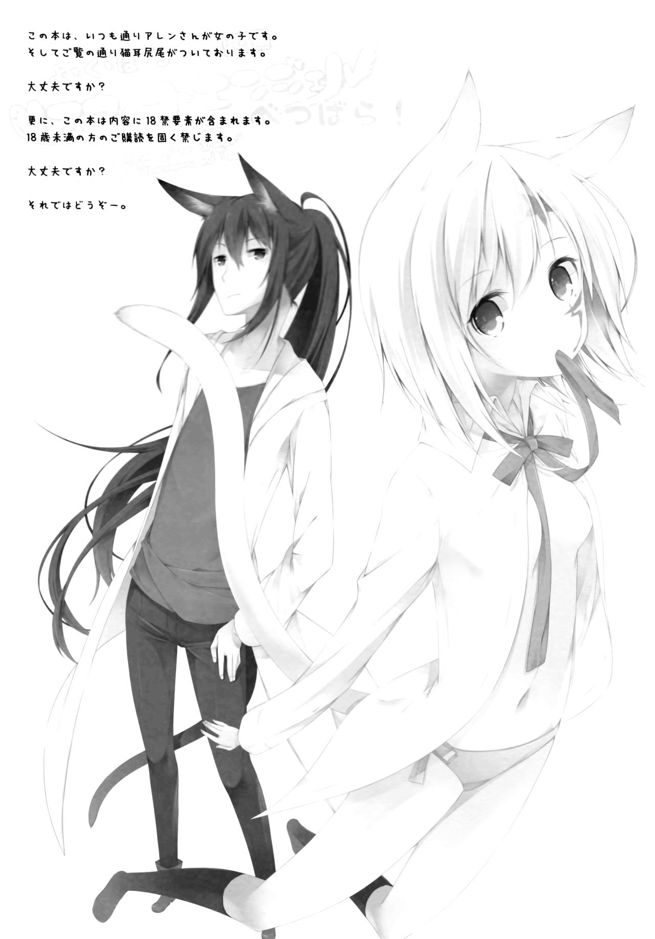 Yokubari Sweet Angel Betsubara! page 3 full