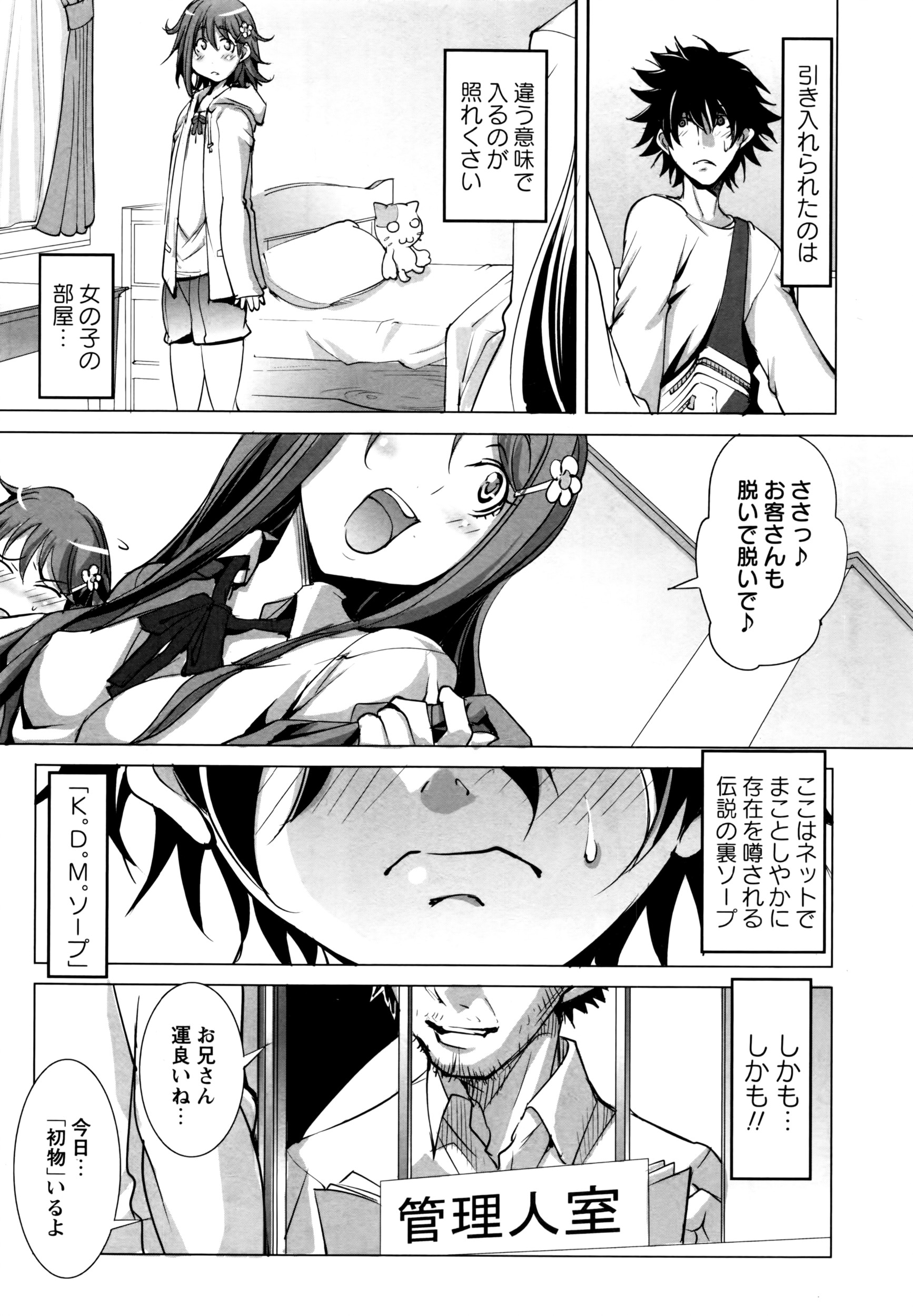 COMIC Masyo 2016-08 page 9 full