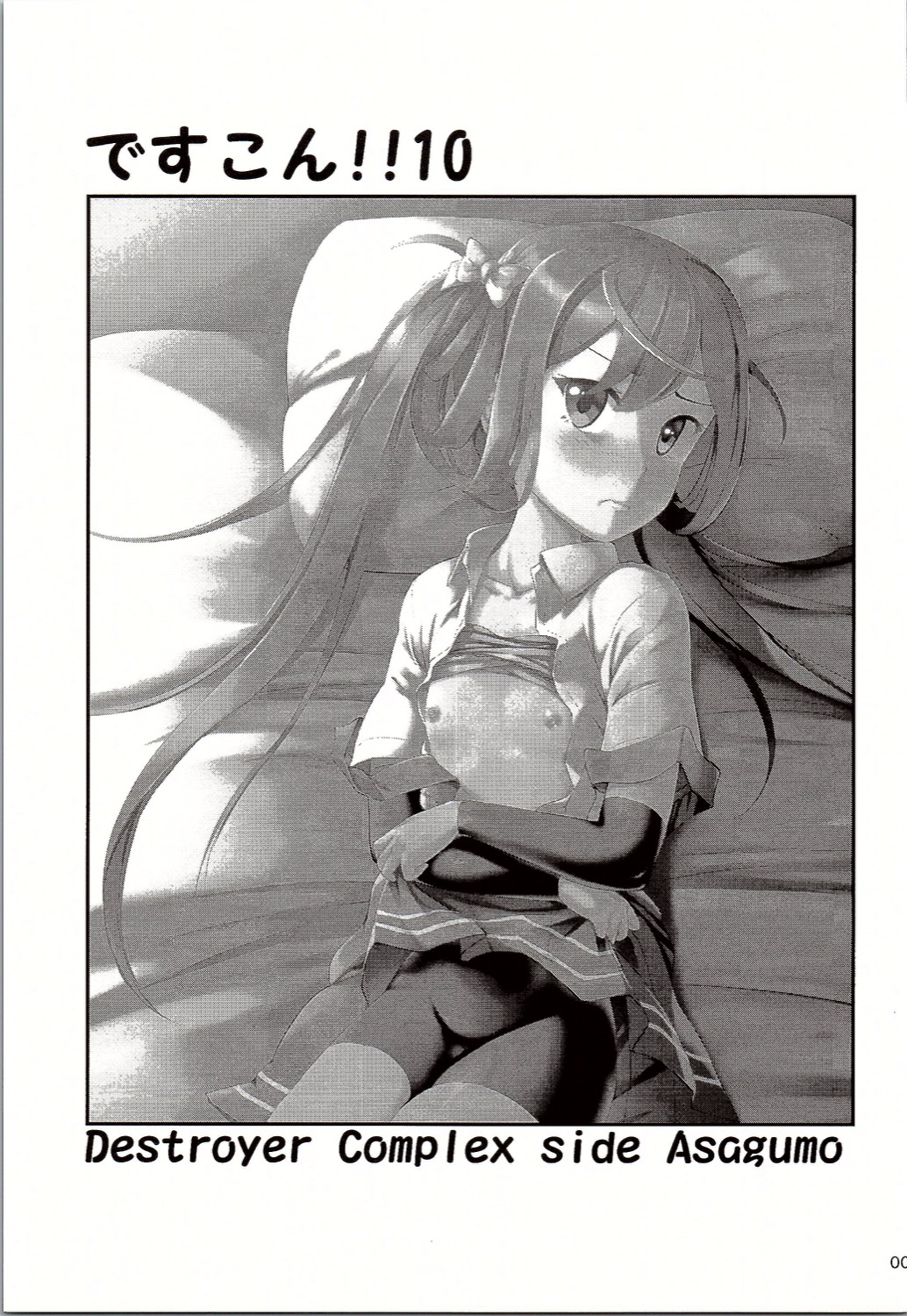 DesCon!! 10 - Destroyer Complex - page 2 full