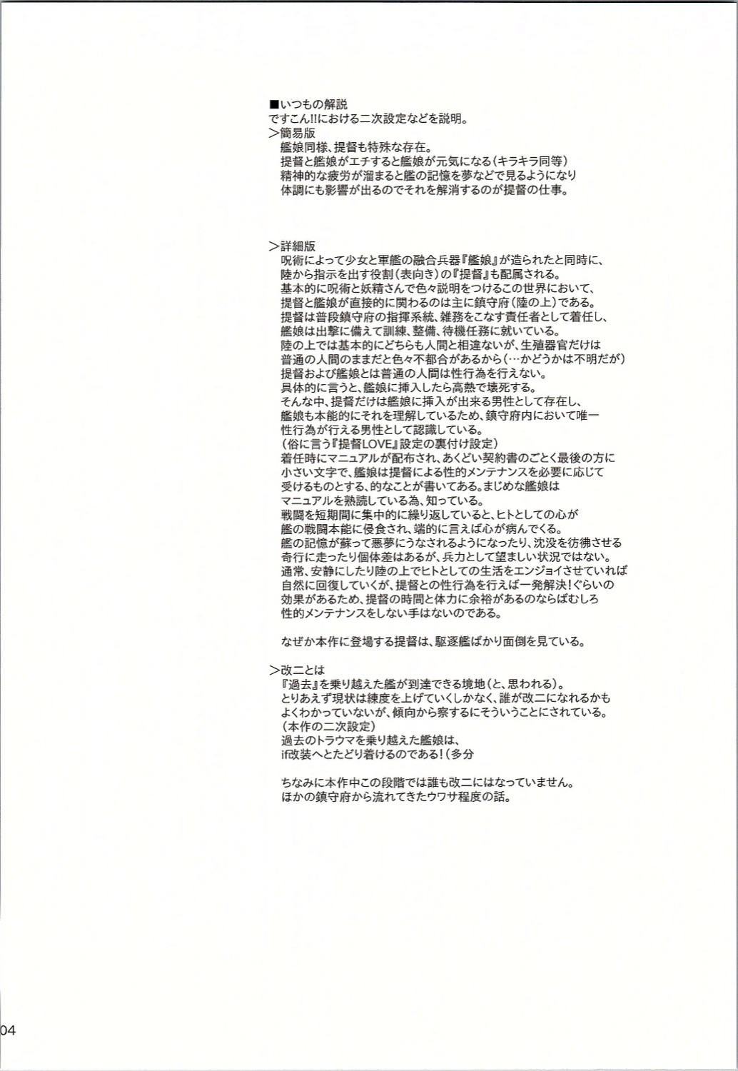 DesCon!! 10 - Destroyer Complex - page 3 full