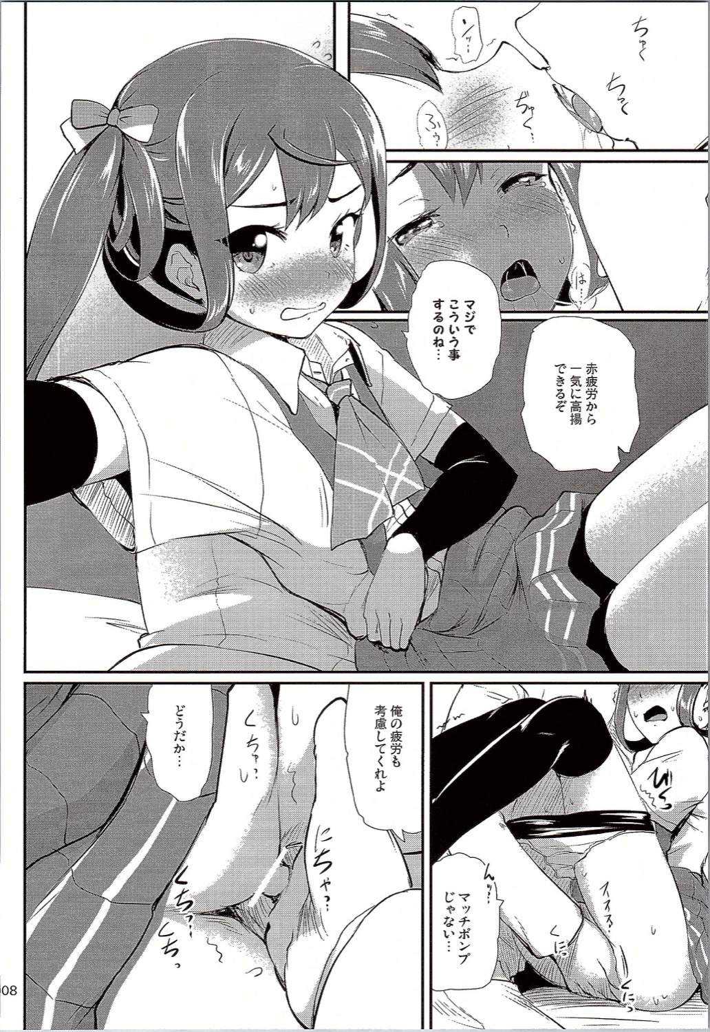 DesCon!! 10 - Destroyer Complex - page 7 full