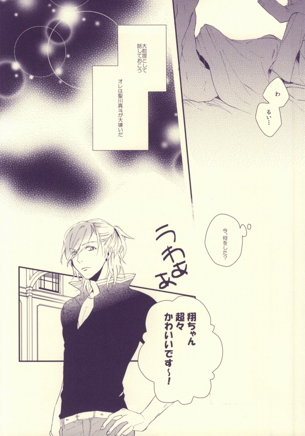 Usotsuki no Paradox page 3 full