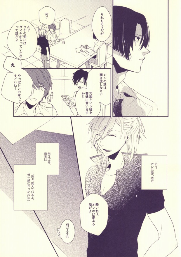 Usotsuki no Paradox page 6 full