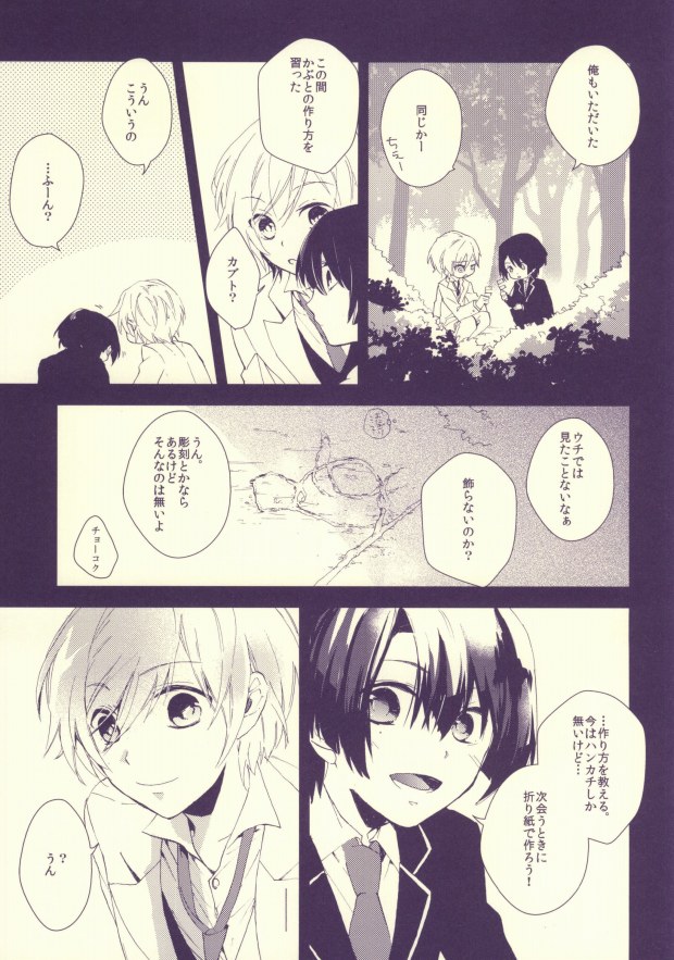 Usotsuki no Paradox page 8 full