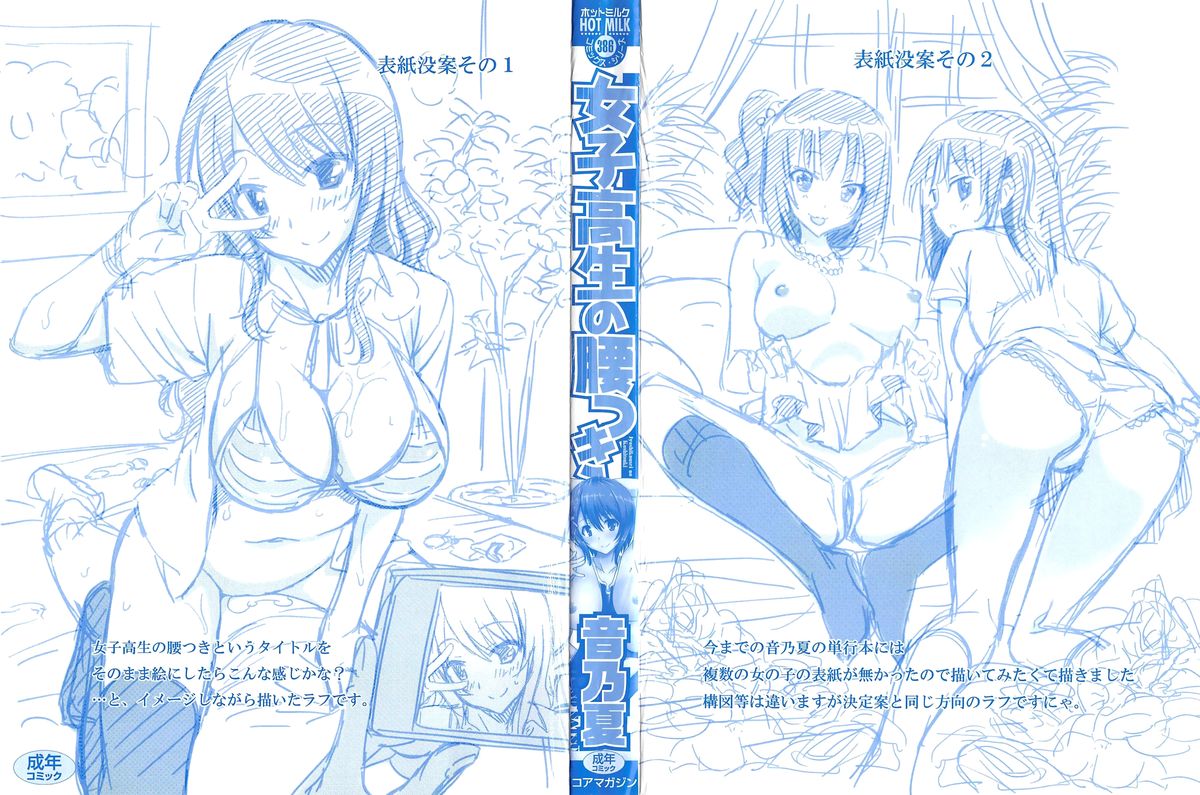 Joshikousei no Koshitsuki page 5 full