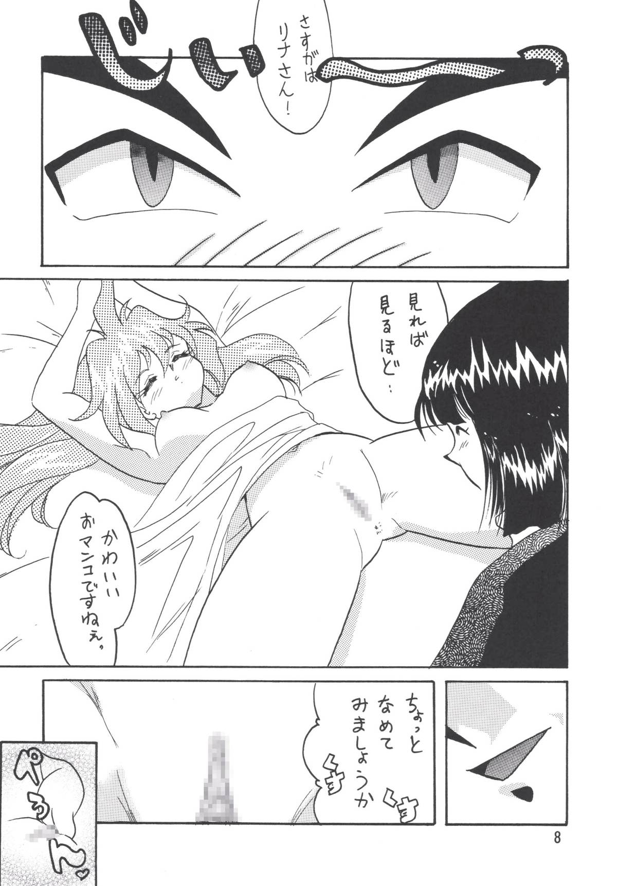 SLAYERS ADULT 5 page 8 full