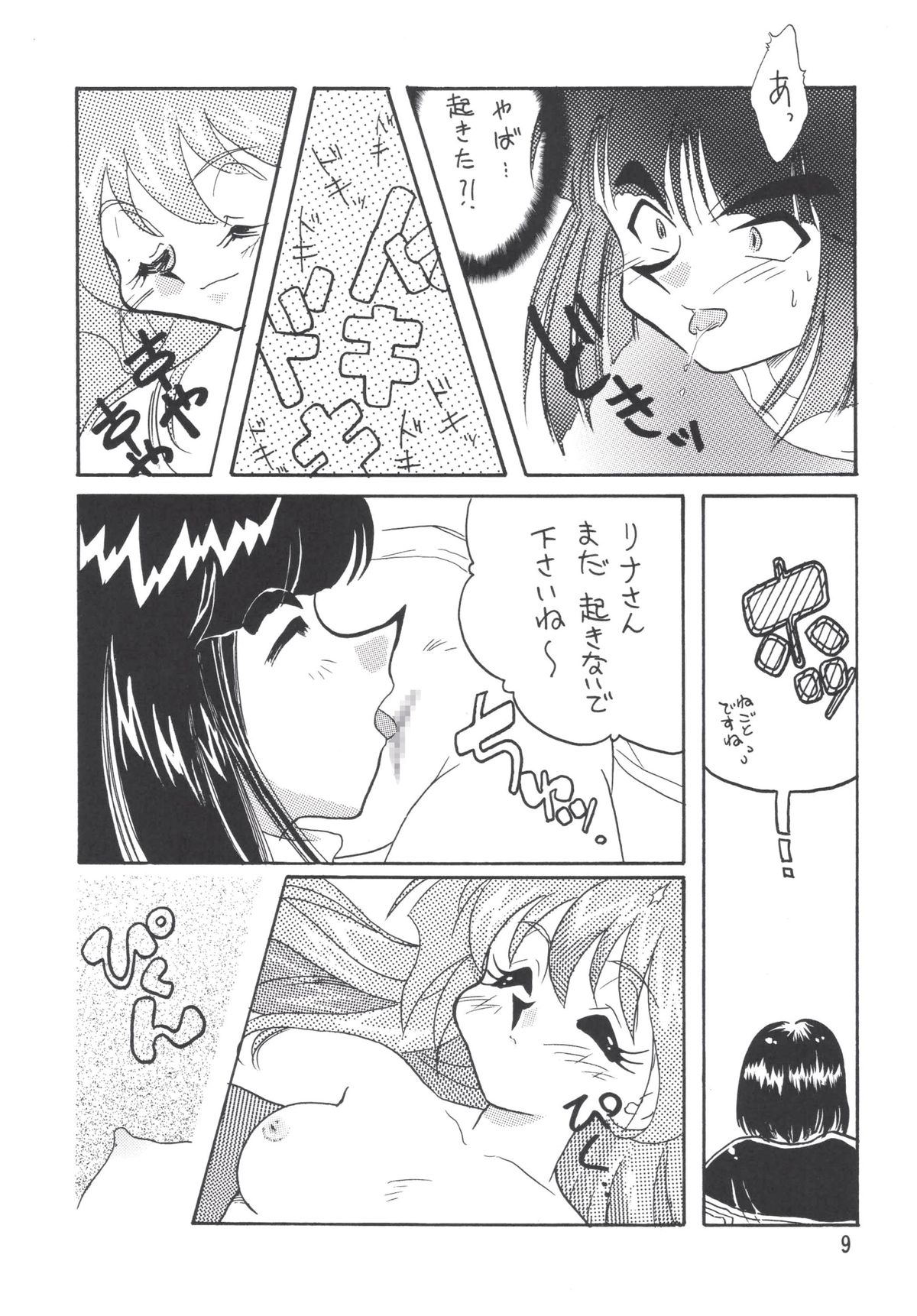 SLAYERS ADULT 5 page 9 full