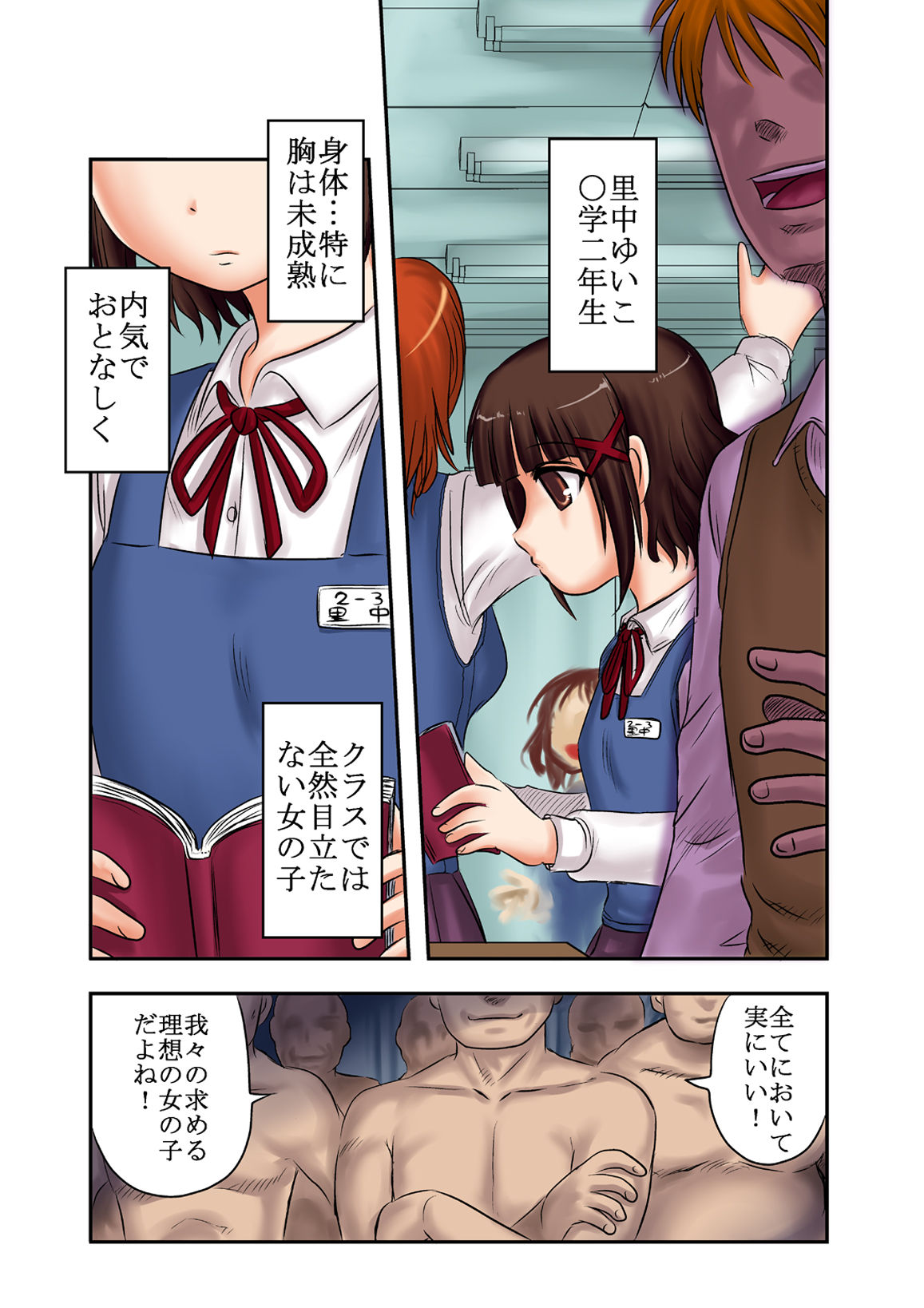 Mugenjain 02 "Hakudaku-bukuro" Shoujo to 100 Liter no Seieki page 1 full