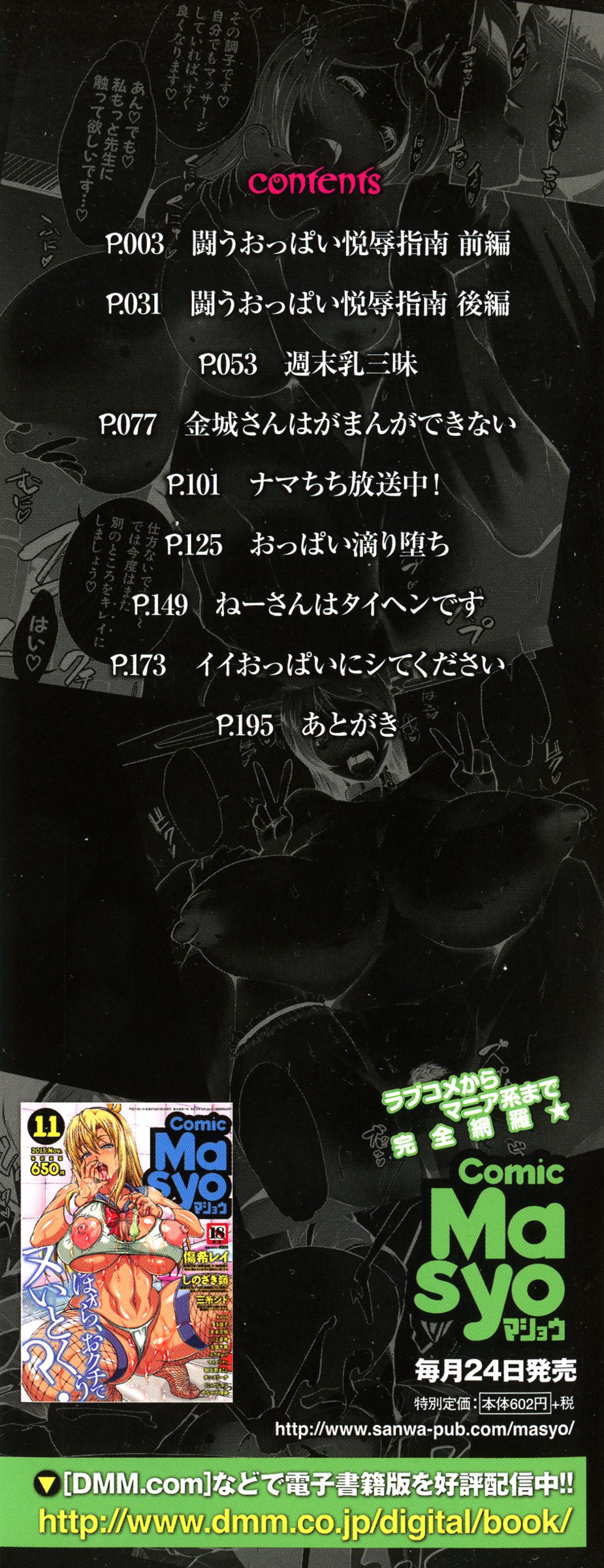 Torokeru Chinyuu page 3 full