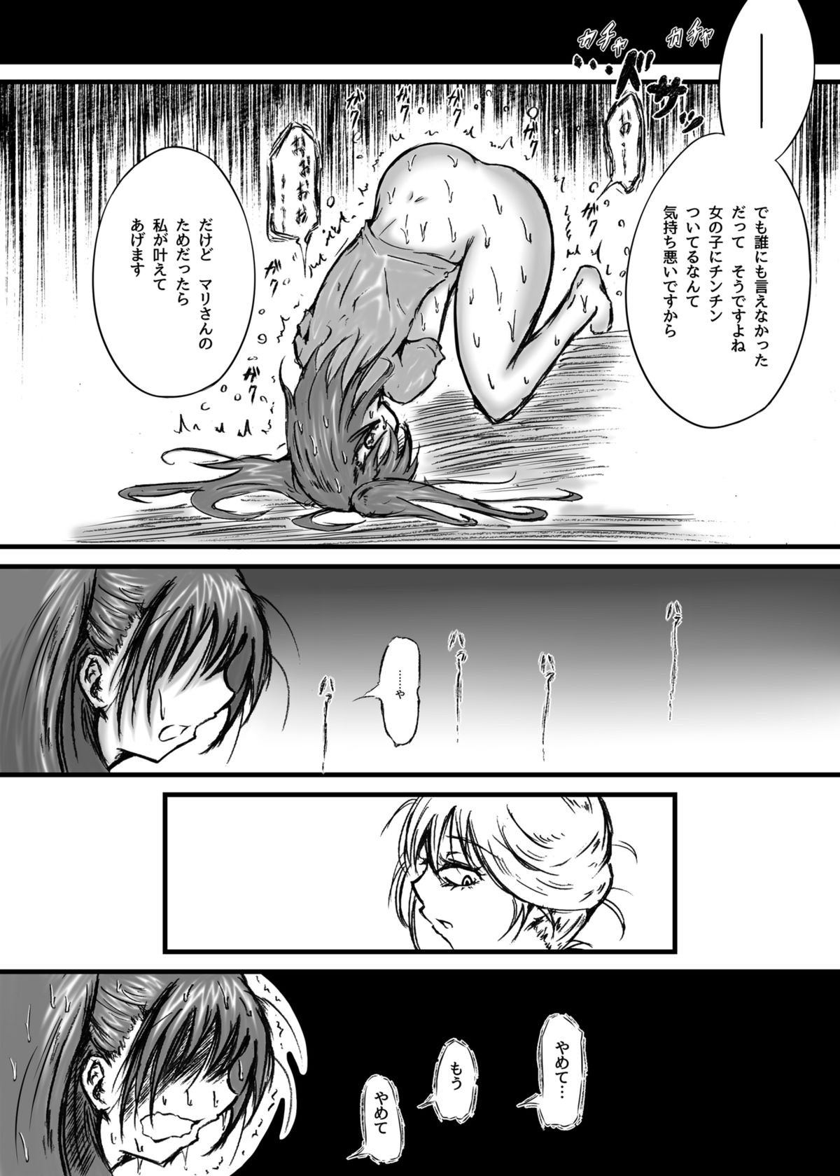 Mayonaka no Yumeiro page 10 full