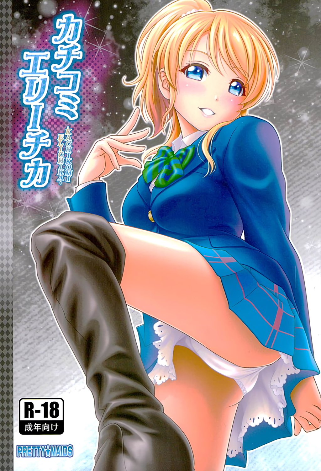 Kachikomi Elichika page 1 full