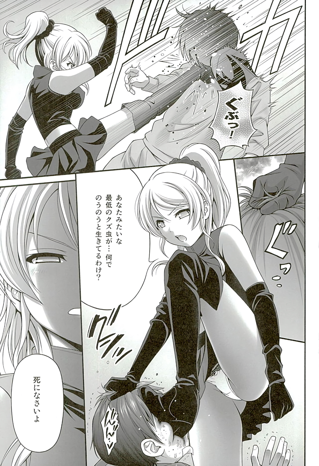 Kachikomi Elichika page 10 full