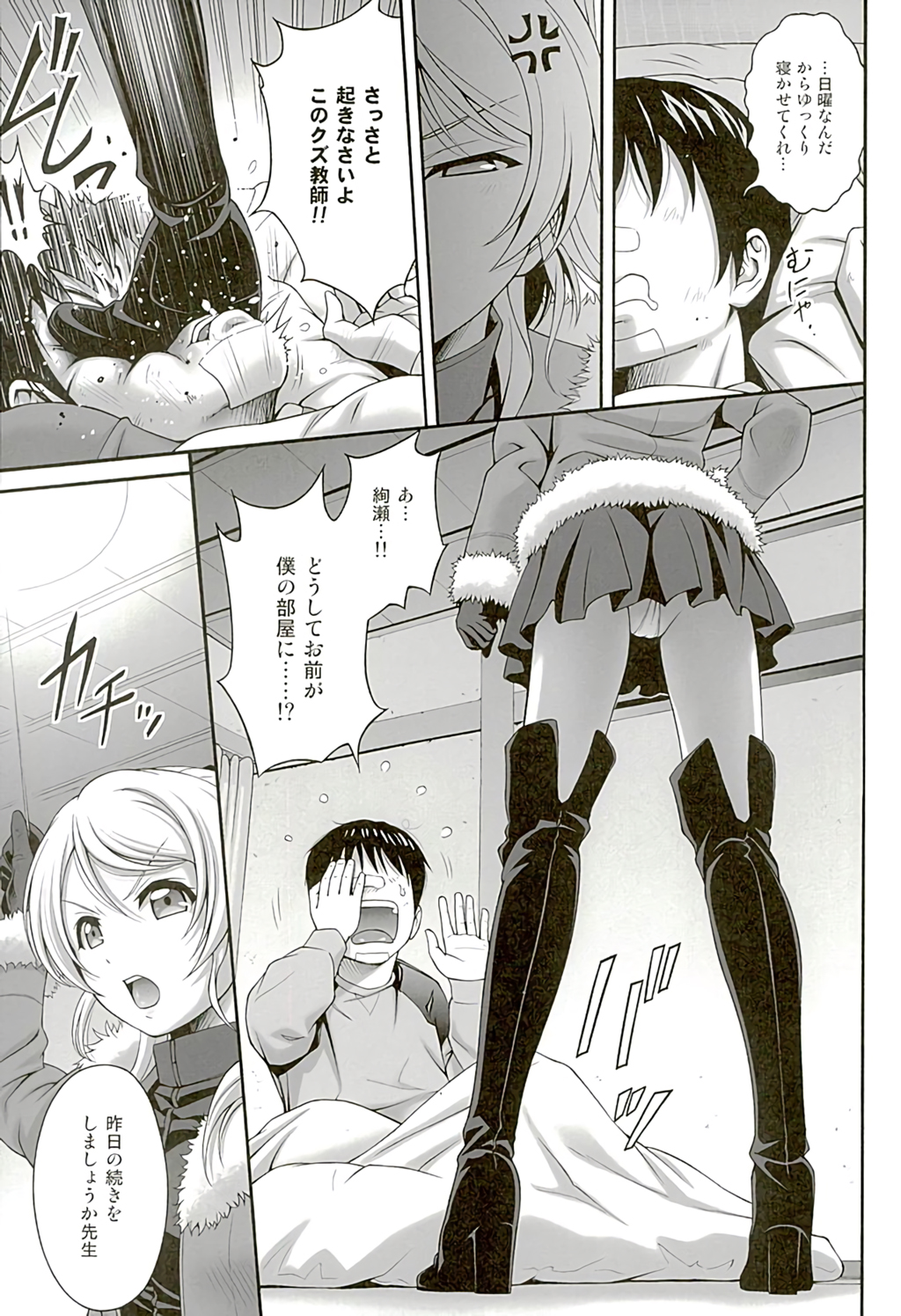 Kachikomi Elichika page 8 full