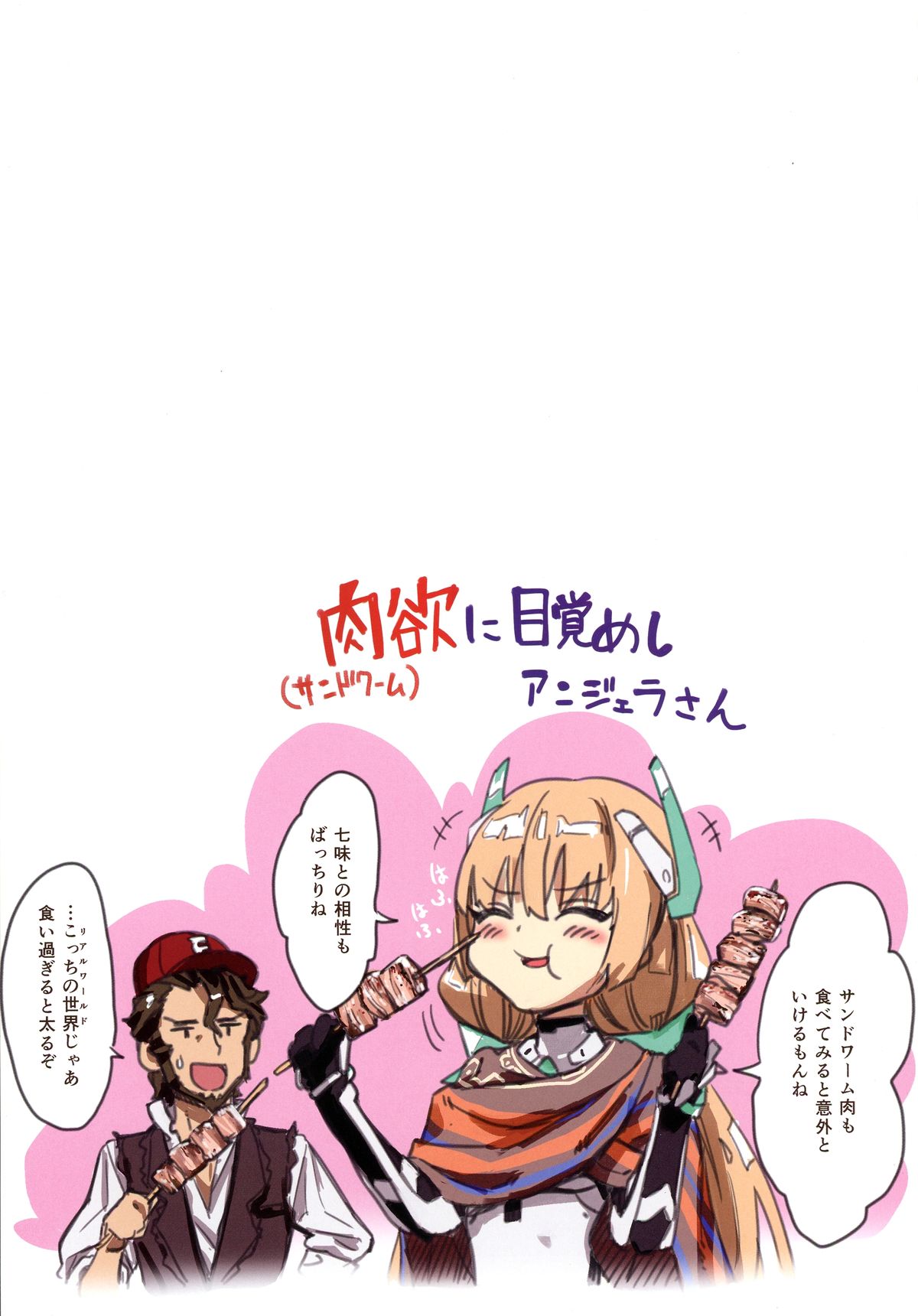 Angela-san no Oshiri ga Areba Koko wa Rakuen page 9 full