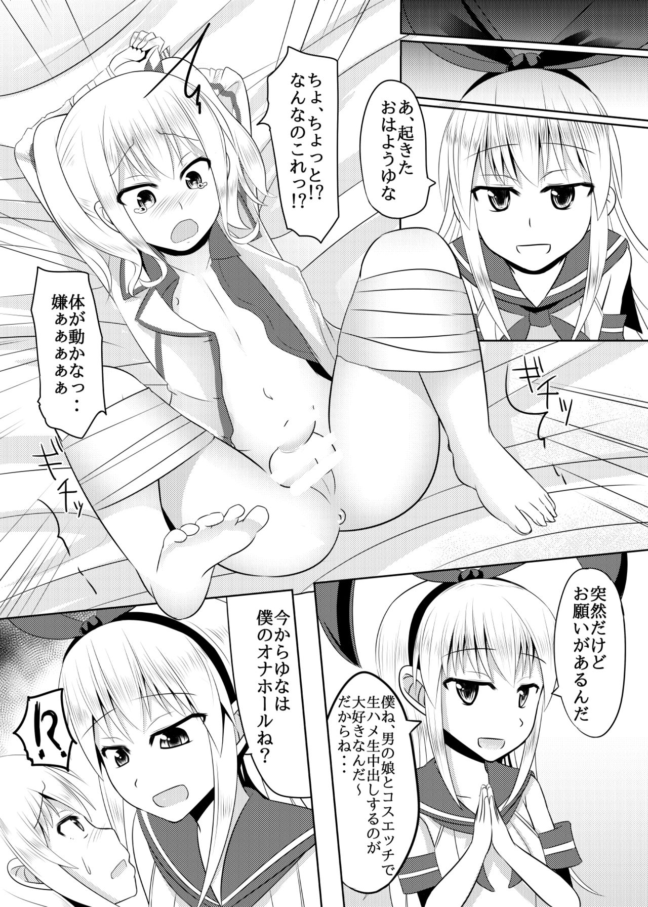 Shimakaze-kun no Natsuyasumi page 10 full