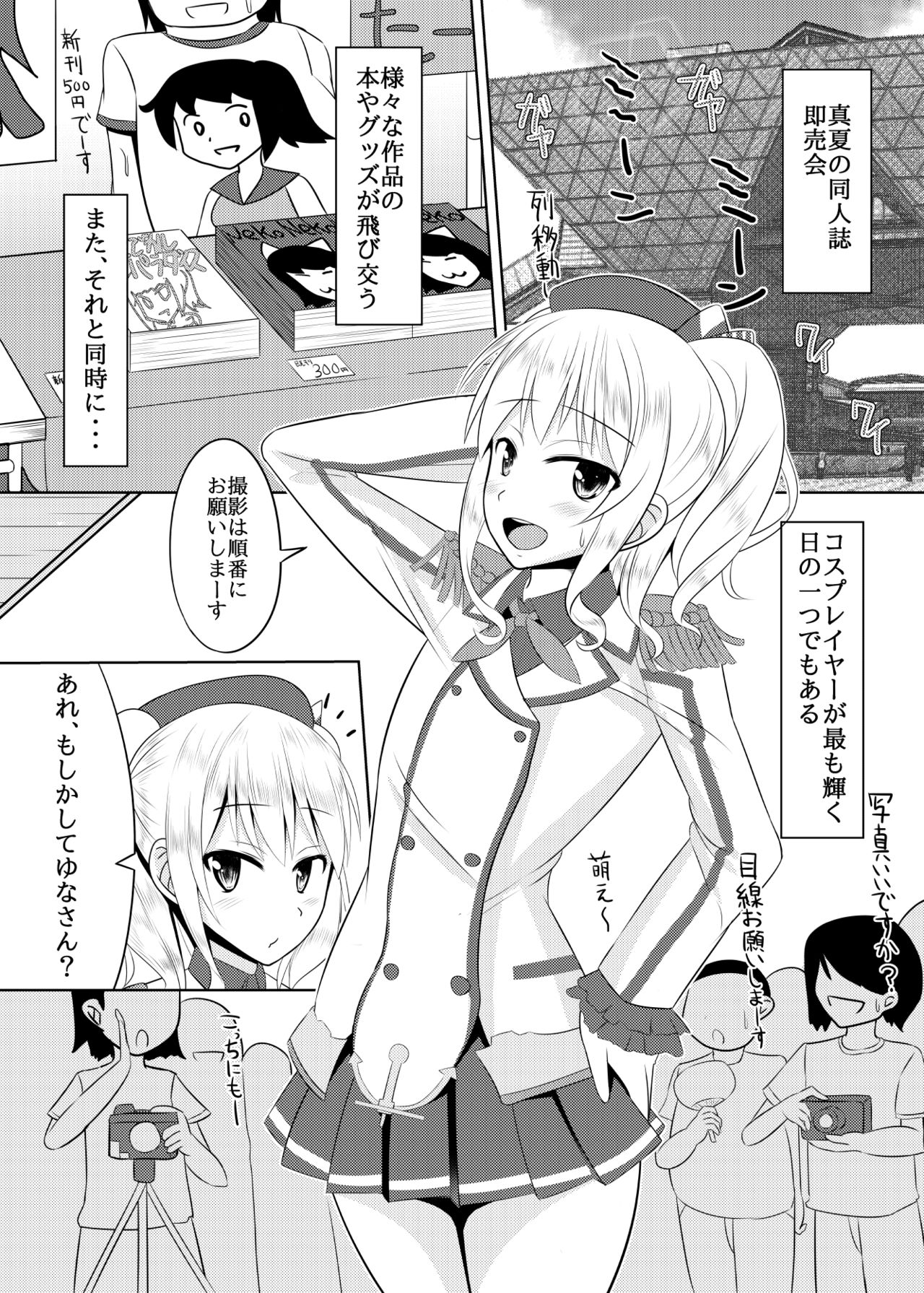Shimakaze-kun no Natsuyasumi page 6 full