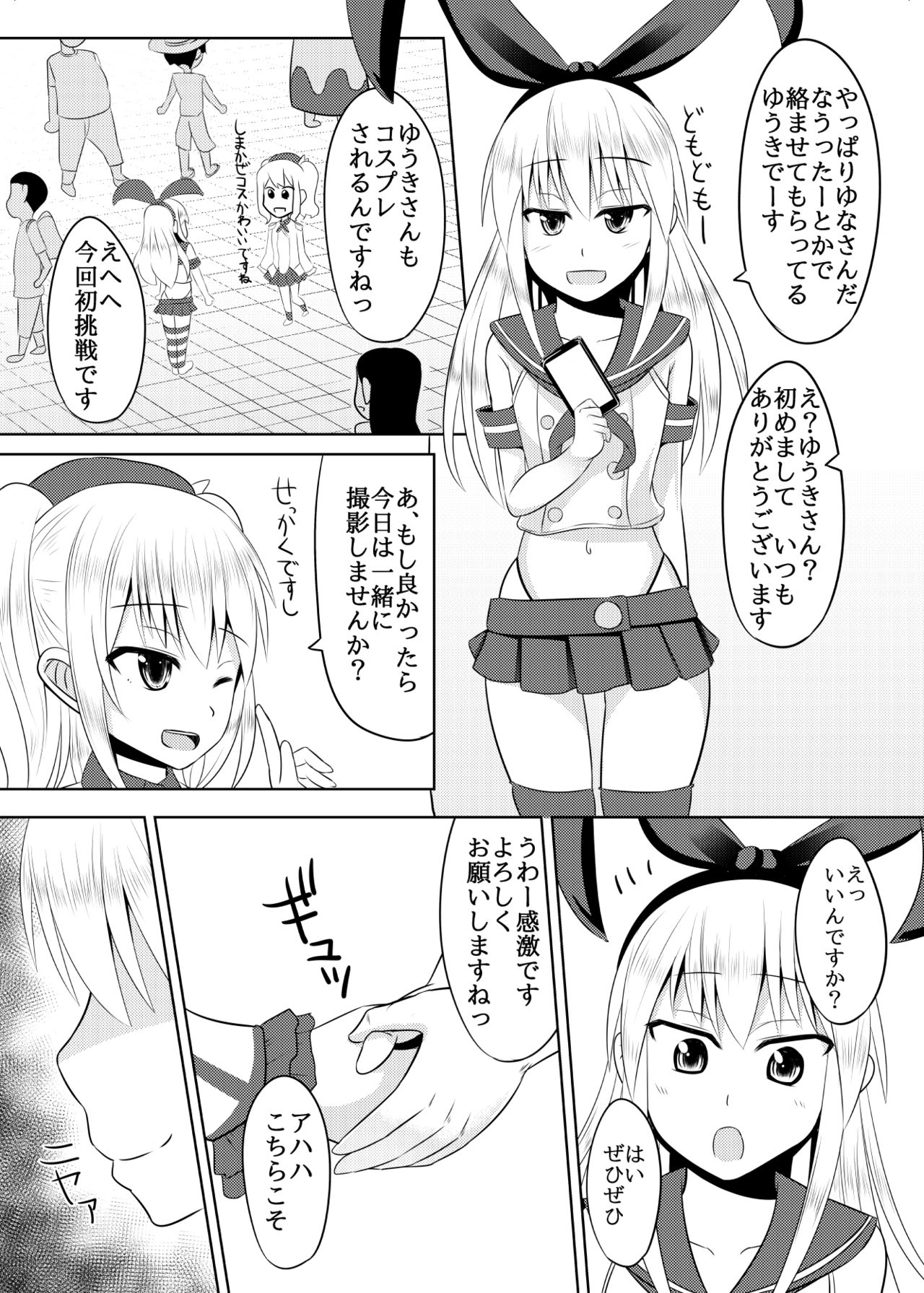 Shimakaze-kun no Natsuyasumi page 7 full