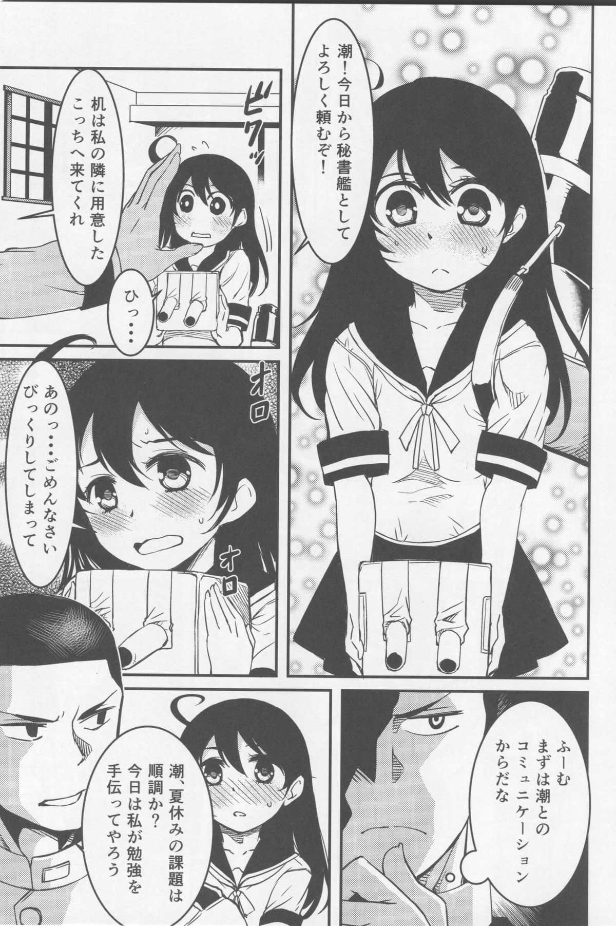 Ushio no Natsuyasumi page 2 full