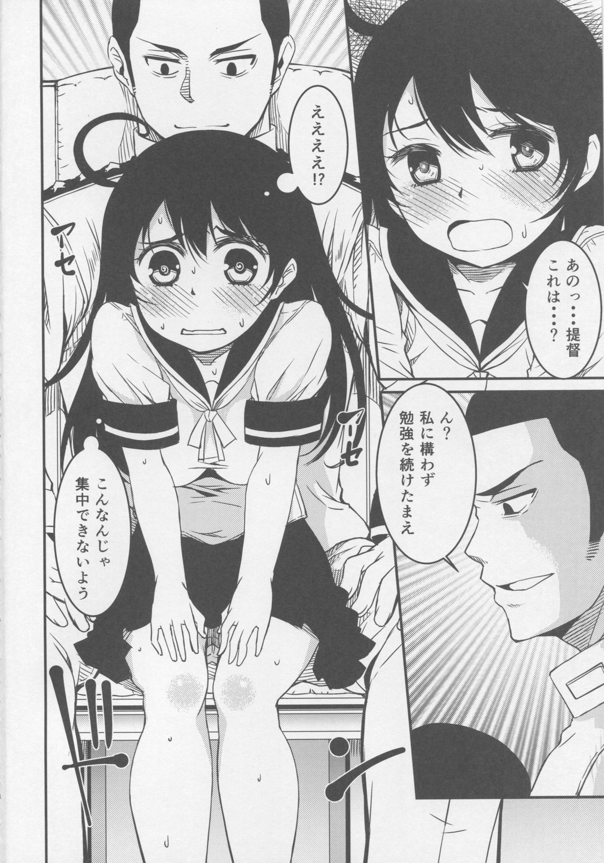 Ushio no Natsuyasumi page 3 full
