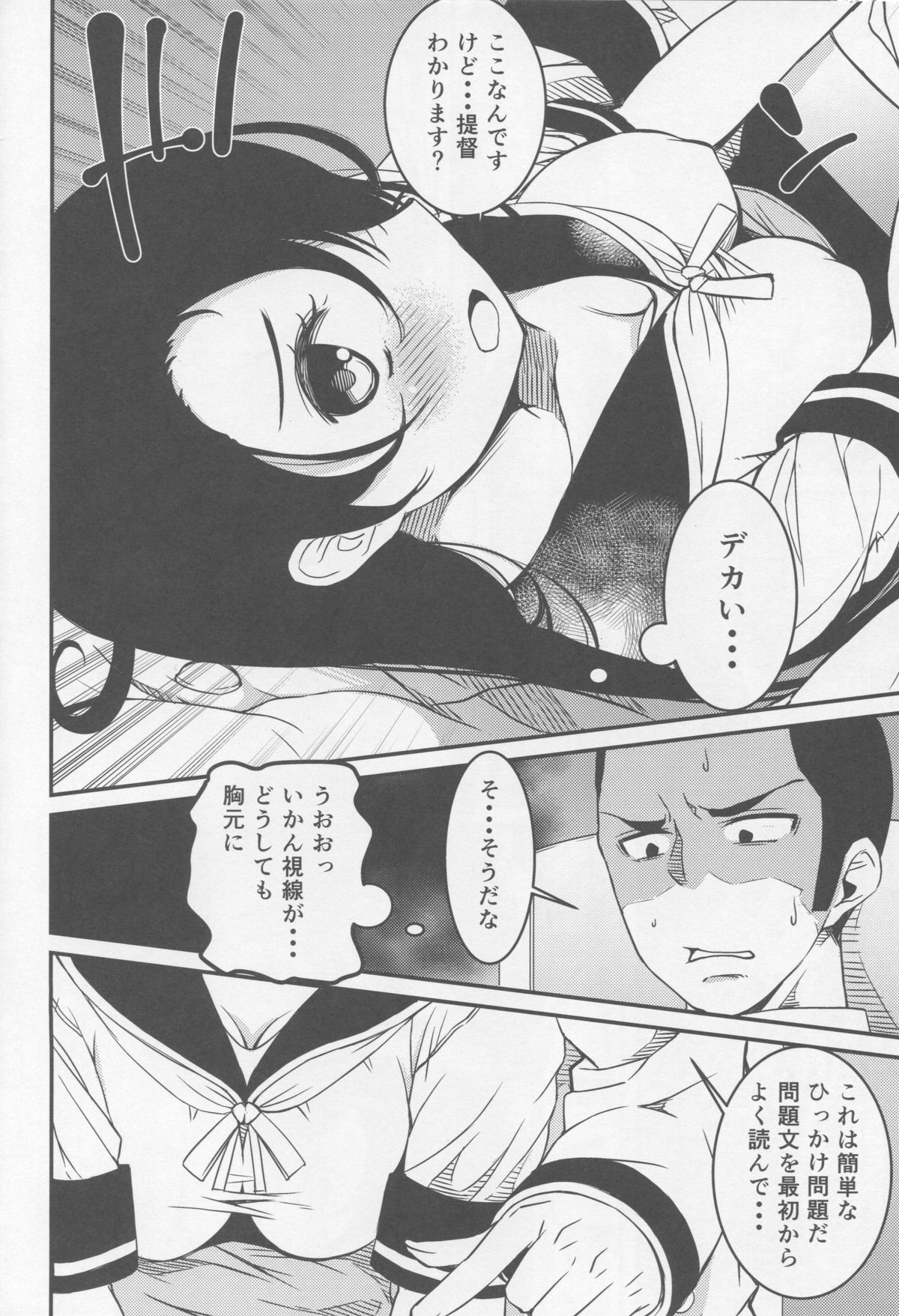 Ushio no Natsuyasumi page 5 full