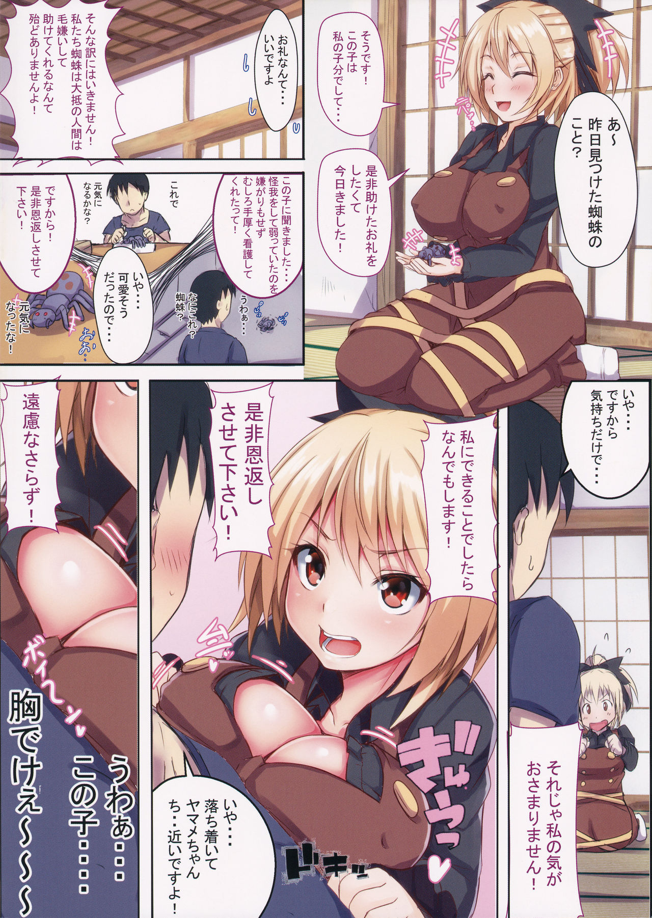 Yamame-chan no Ongaeshi page 3 full