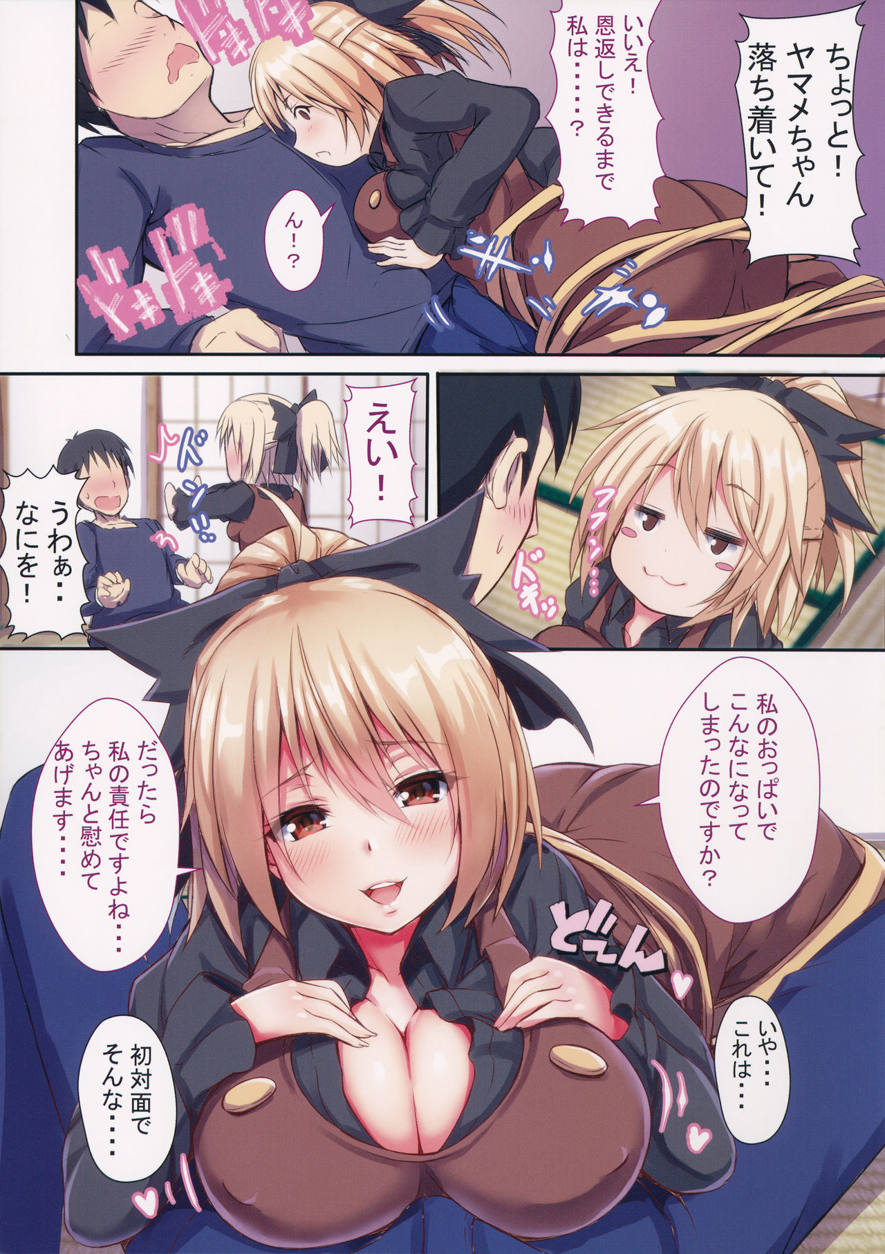 Yamame-chan no Ongaeshi page 4 full