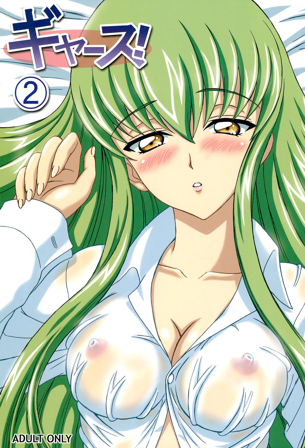 Gyaasu! 2 page 1 full