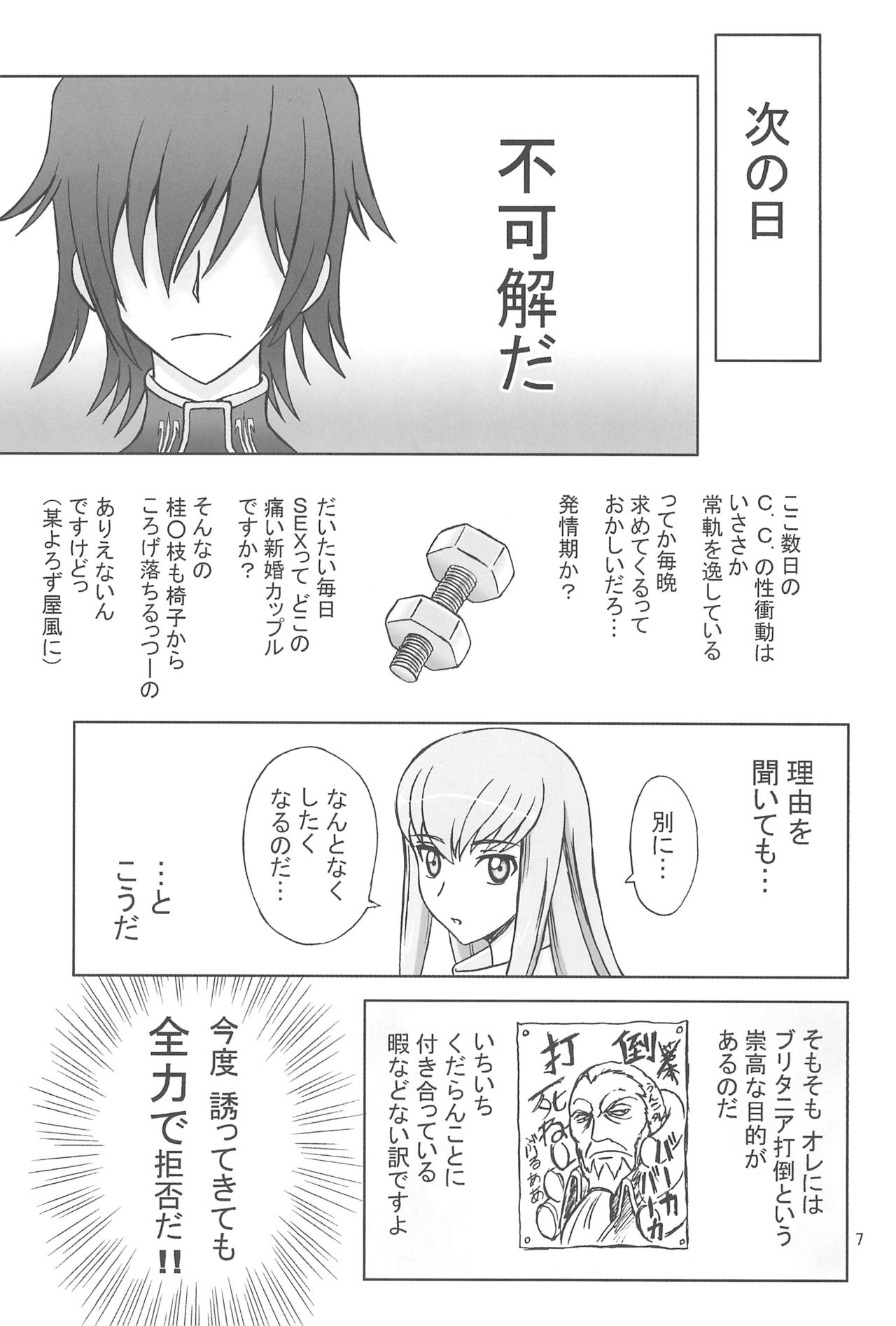 Gyaasu! 2 page 7 full