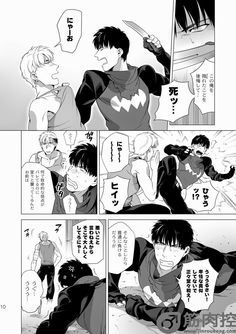 Darkness Hound 2 page 9 full