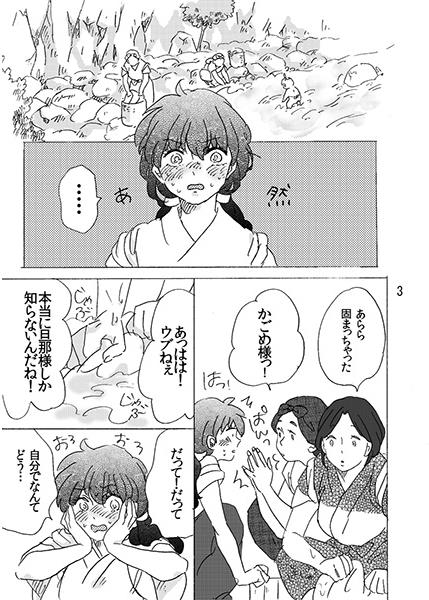 Futari Asobi page 2 full