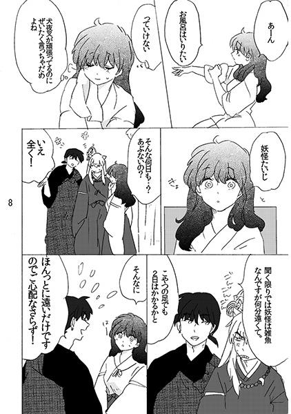 Futari Asobi page 4 full