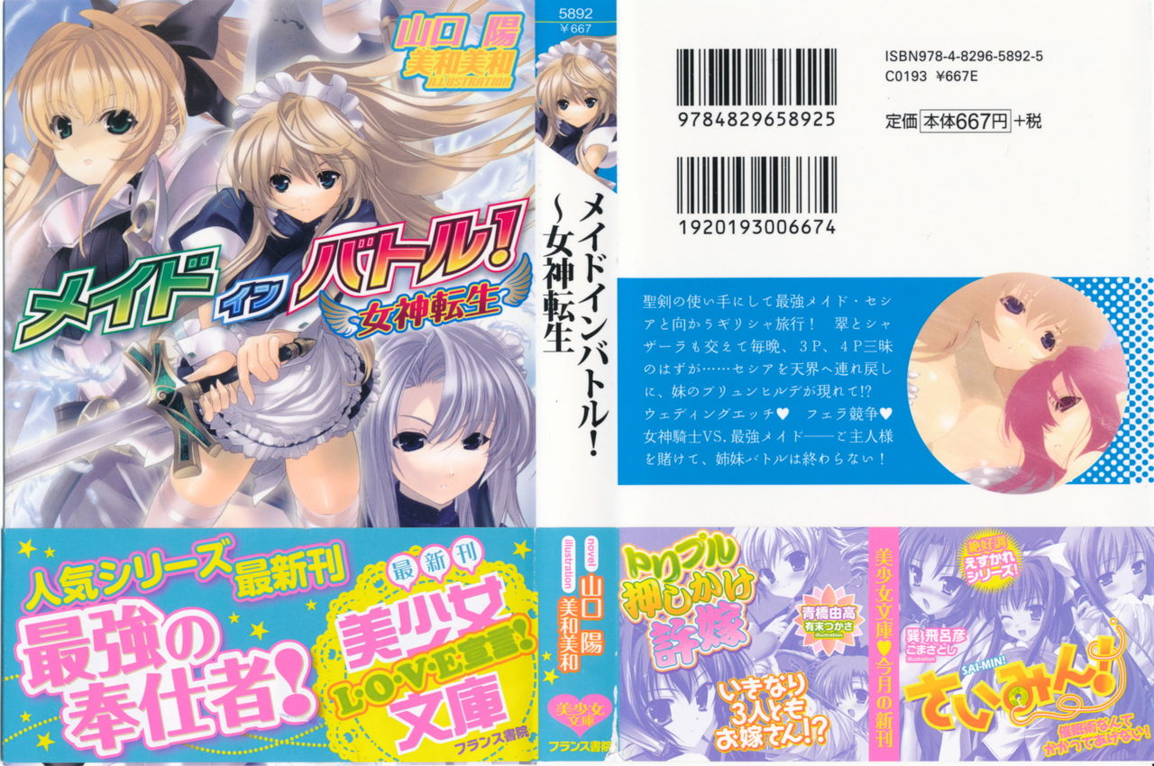 Maid in Battle! ~ Megami Tensei page 1 full