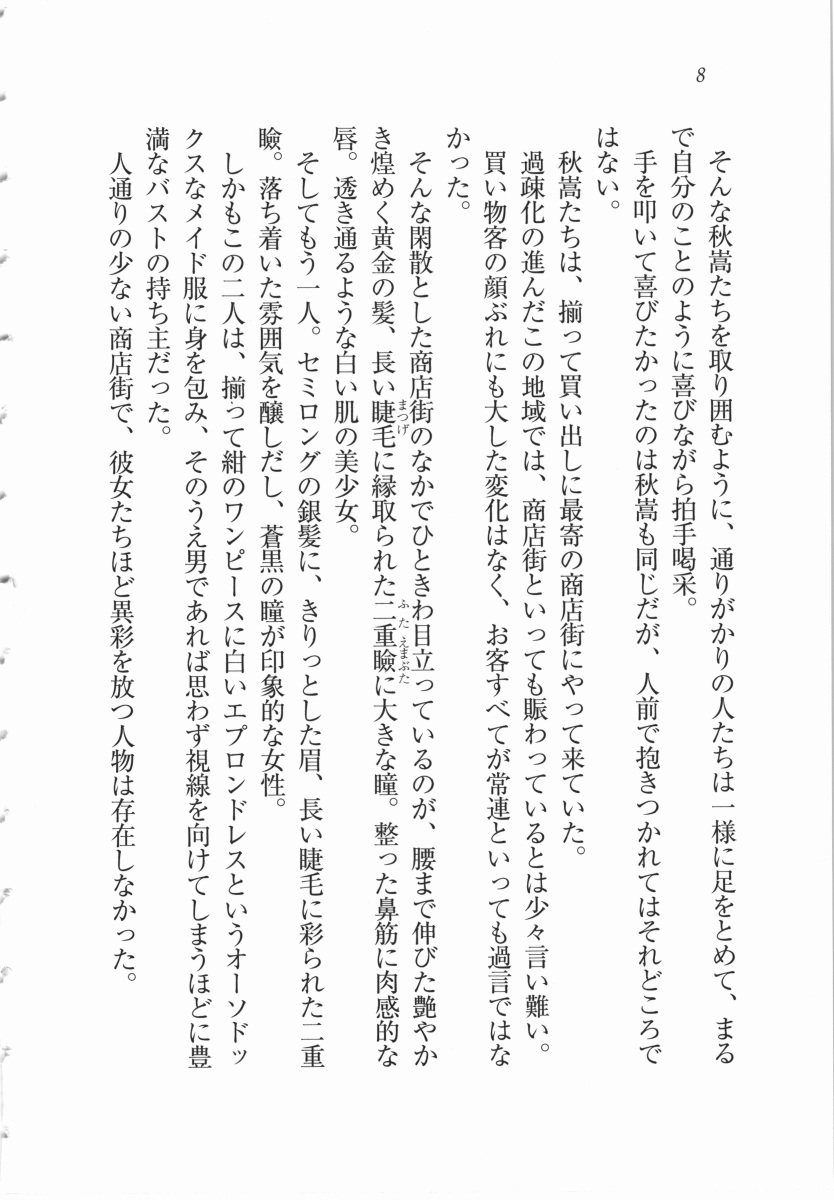 Maid in Battle! ~ Megami Tensei page 10 full