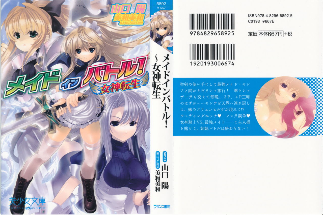 Maid in Battle! ~ Megami Tensei page 2 full