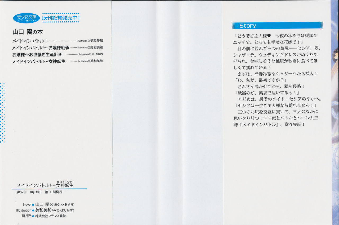 Maid in Battle! ~ Megami Tensei page 3 full