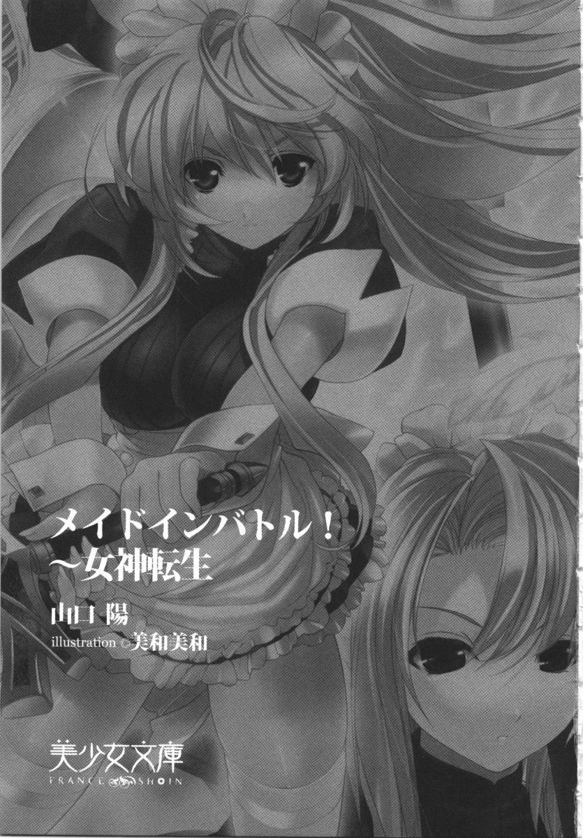 Maid in Battle! ~ Megami Tensei page 5 full