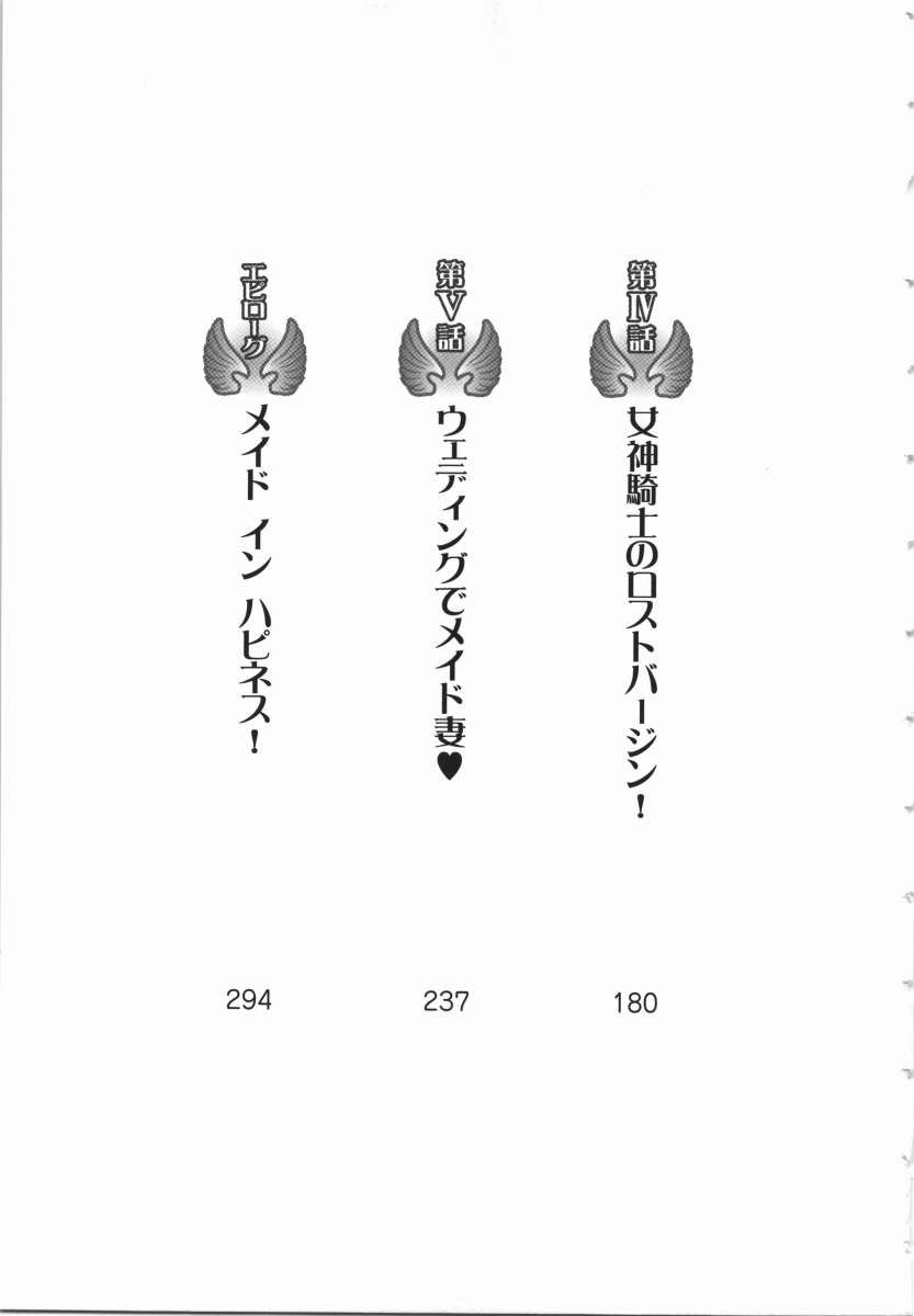 Maid in Battle! ~ Megami Tensei page 7 full