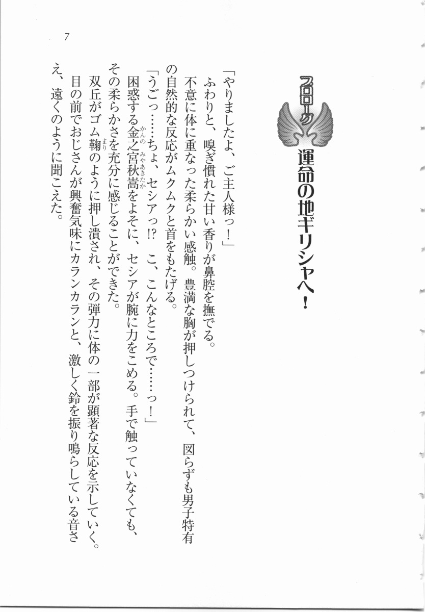 Maid in Battle! ~ Megami Tensei page 9 full