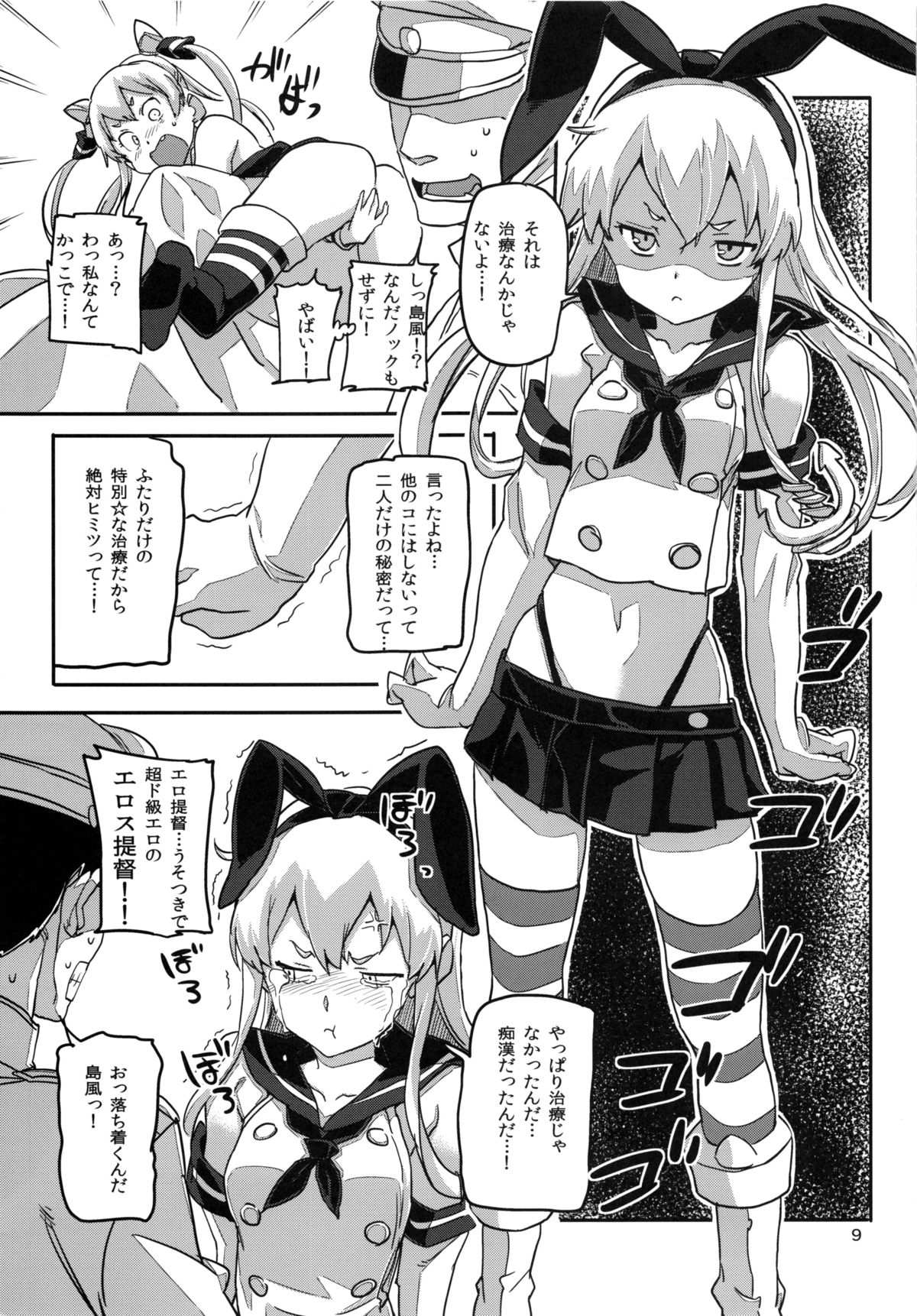 Kancolle ~Yoru no Kan Dock page 10 full